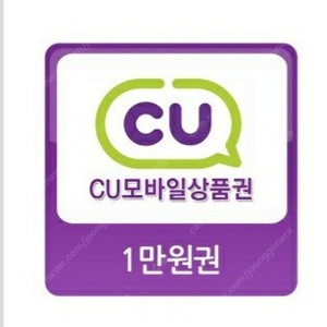 씨유 cu 모바일상품권 1만원