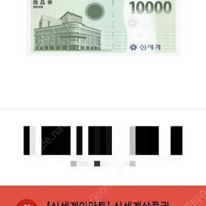 신세계 상품권 1장 팔아요