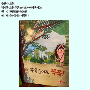 교원 구몬 '스마트 이야기 독서 2A 과정'