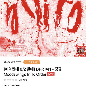 Dpr ian moodswings in to order 삽니다