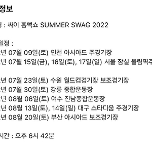 싸이 흠뻑쇼 서울 인천 수원 강릉 sr스탠딩 2매이상 구매합니다.