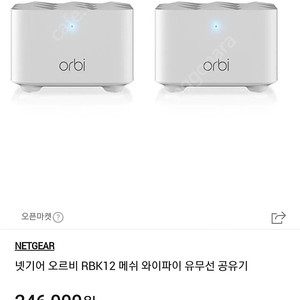 넷기어 오르비 메시공유기 RBK12 AC1200신품