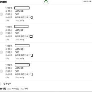 싸이 흠뻑쇼 부산콘서트 스탠딩 SR 나구역 23X 연석 / 27X 연석 총4자리 판매합니다