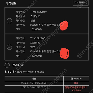 싸이 흠뻑쇼 서울 7/17 일요일 스탠딩 공연 팝니다.