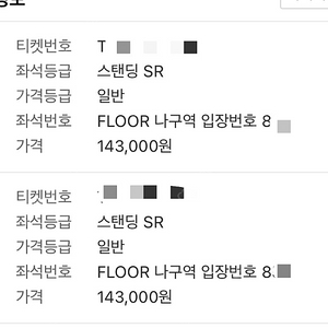 2022 싸이 흠뻑쇼 서울 7/15 나구역 85n 두 장 양도합니다 (금요일, 스탠딩SR)