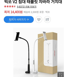 빅쏘 V2 스마트폰/태블릿/휴대폰 거치대 블랙