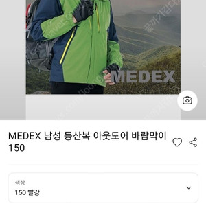 메덱스 기능성 바람막이 판매