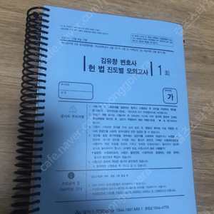 헌법 김유향 10회 모음 모의고사 스프링제본