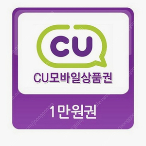 cu모바일상품권 1만원권