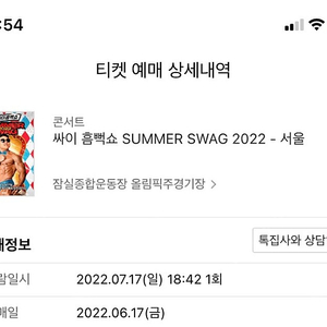 <싸이 흠뻑쇼> 서울 7.17 일요일 지정 4연석