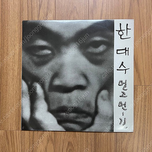 한대수 멀고먼 길, 무한대 미개봉 LP 팝니다.