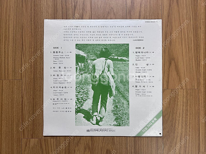 한대수 멀고먼 길, 무한대 미개봉 LP 팝니다.--1