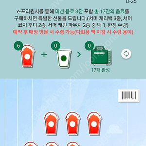 스타벅스 프리퀀시 미션 빨강 개당1800 (3개남음)