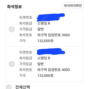 부산 흠뻑쇼 라구역 입니다