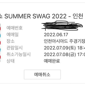 싸이 흠뻑쇼 6/17 인천 스탠딩 라구역 2연석 판매 (개당 가격) **배송지 변경 가능