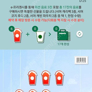 스타벅스 프리퀀시 미션 빨강 개당1700원 3개남았어요