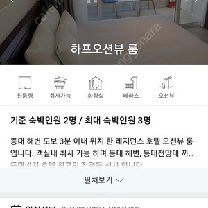 속초등대비치레지던스 호텔 18~19일 1박