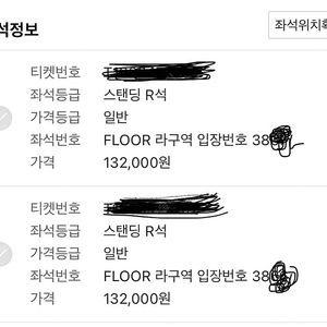 [인천]싸이흠뻑쇼 스탠딩R석 3800번대 2연석 380000원 팝니다