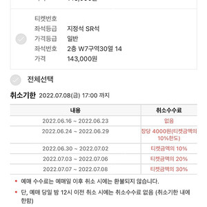 싸이 흠뻑쇼 인천 지정석 SR석 연석 양도합니다