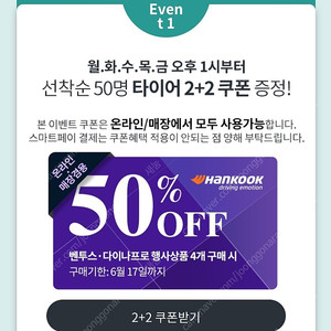 [구입]한국타이어 티스테이션 50% 쿠폰