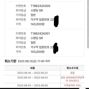 대구 흠뻑쇼 13일토 가구역sr2자리 판매 !