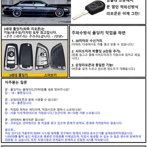 국내최저가 15만원 - E38(BMW 7시리즈) 주파수방식 폴딩키 리모콘