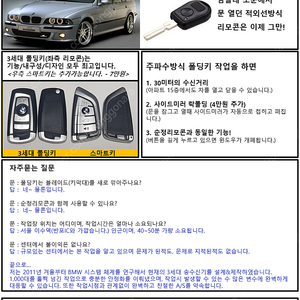 국내최저가 15만원 - E39(BMW 5시리즈) 주파수방식 폴딩키 리모콘