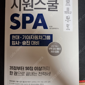 시원스쿨 SPA 교재 팝니다(미사용)