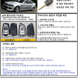 국내최저가 15만원 - E46(BMW 3시리즈) 주파수방식 폴딩키 리모콘