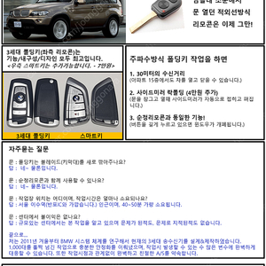 내최저가 15만원 - E53 (BMW X5) 주파수방식 폴딩키 리모콘