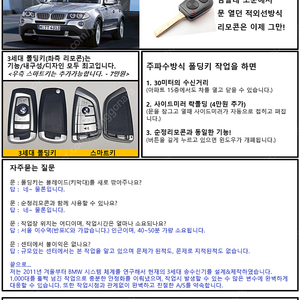 국내최저가 15만원 - E83(BMW X3) 주파수방식 폴딩키 리모콘