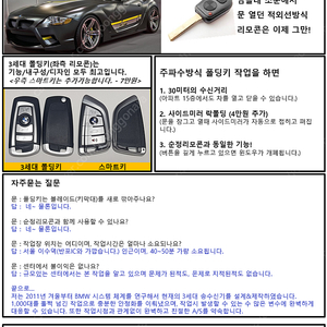 국내최저가 15만원 - E85(BMW Z4) 탑 오픈가능 주파수방식 폴딩키 리모콘