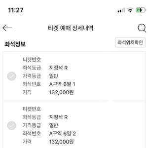 흠뻑쇼 수원 지정석(R) A구역