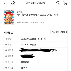 (수원)2022년 싸이 흠뻑쇼 콘서트 4연석 양도합니다