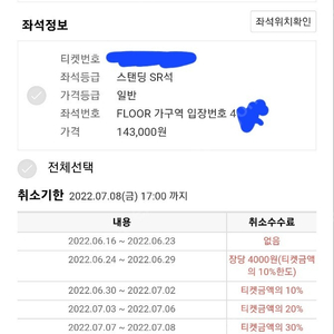 싸이 흠뻑쇼) 인천 스탠딩 SR 가구역 각 1석씩 2개 팔아요