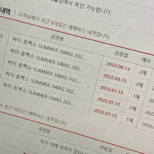 싸이 흠뻑쇼 서울, 대구 판매/서울 금요일 티켓/대구 2연석 토요일