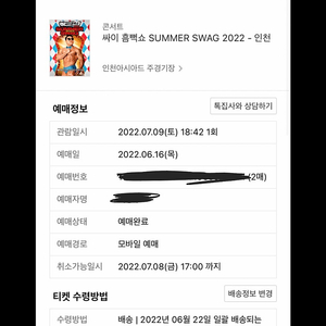 흠뻑쇼 인천 스텐딩SR 2자리 43** 번대