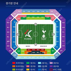 쿠팡플레이 팀k리그 vs 토트넘 프리미엄 a,c 1등석