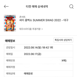 싸이흠뻑쇼 대구 8월14일 스탠딩 R 라구역 100번대 2장 팝니다