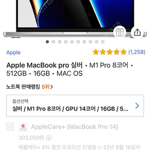 애플 맥북프로 14인치 기본형 / m1 pro / 맥 프로 14 새제품 판매합니다.
