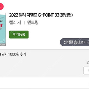 2022 켈리 지텔프 POINT33 새 책 팝니다.