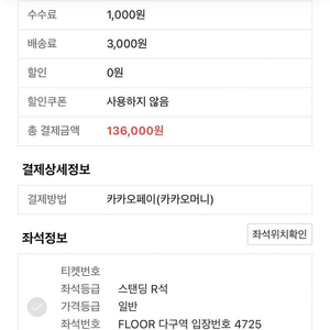 싸이 흠뻑쇼 인천 7/9 스탠딩 R석 판매합니다 !