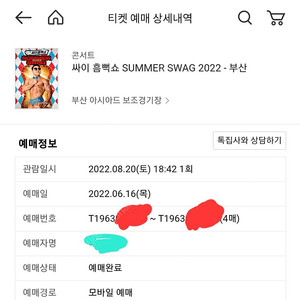 싸이 흠뻑쇼 8월20일 부산 스탠딩R 다구역 2연석 4연석까지 판매합니다.