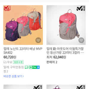 밀레 등산가방 베낭 새상품