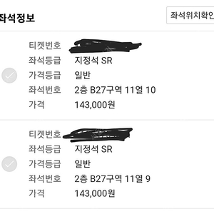 싸이 흠뻑쇼 일요일 대구 지정석 SR 2연석 배송지변경 배송