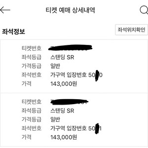 흠뻑쇼 수원 SR 2장 팔라요