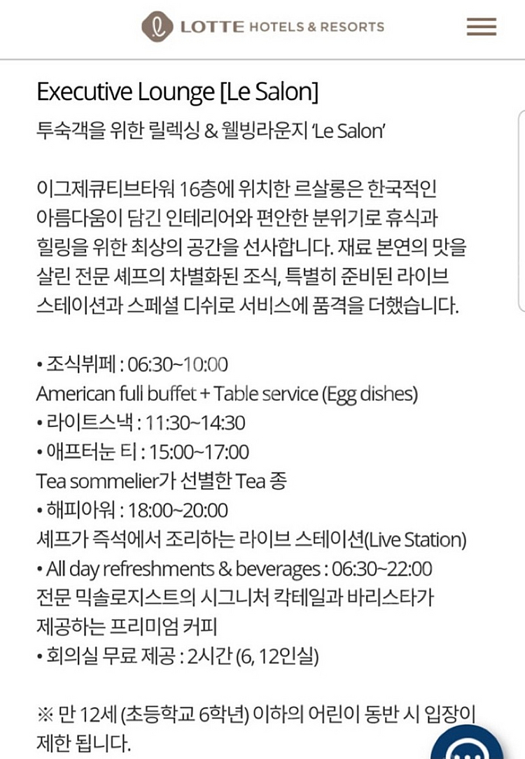 7/30 (르살롱 라운지 포함) 롯데호텔 이그제큐티브 ...--2