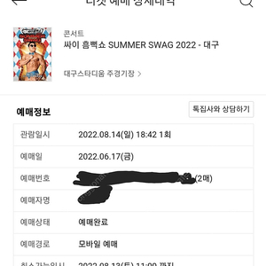 싸이흠뻑쇼 대구14일 SR -> 부산or서울 교환