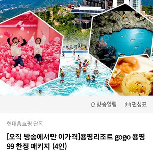 용평리조트 4인패키지(발왕산케이블카4인, 조식4인 포함) 판매합니다.