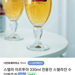 스텔라 맥주잔 새것 6개 1set 33cl